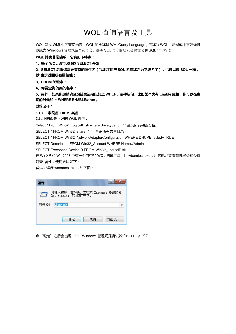 WQL查询语言及工具_第1页