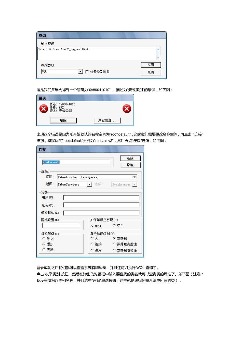 WQL查询语言及工具_第3页