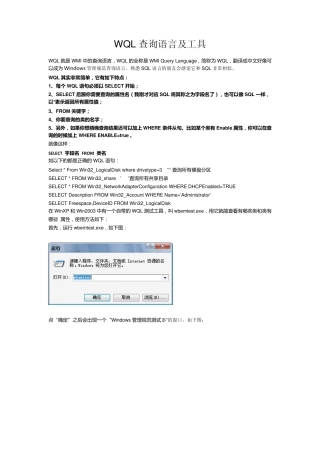 WQL查询语言及工具