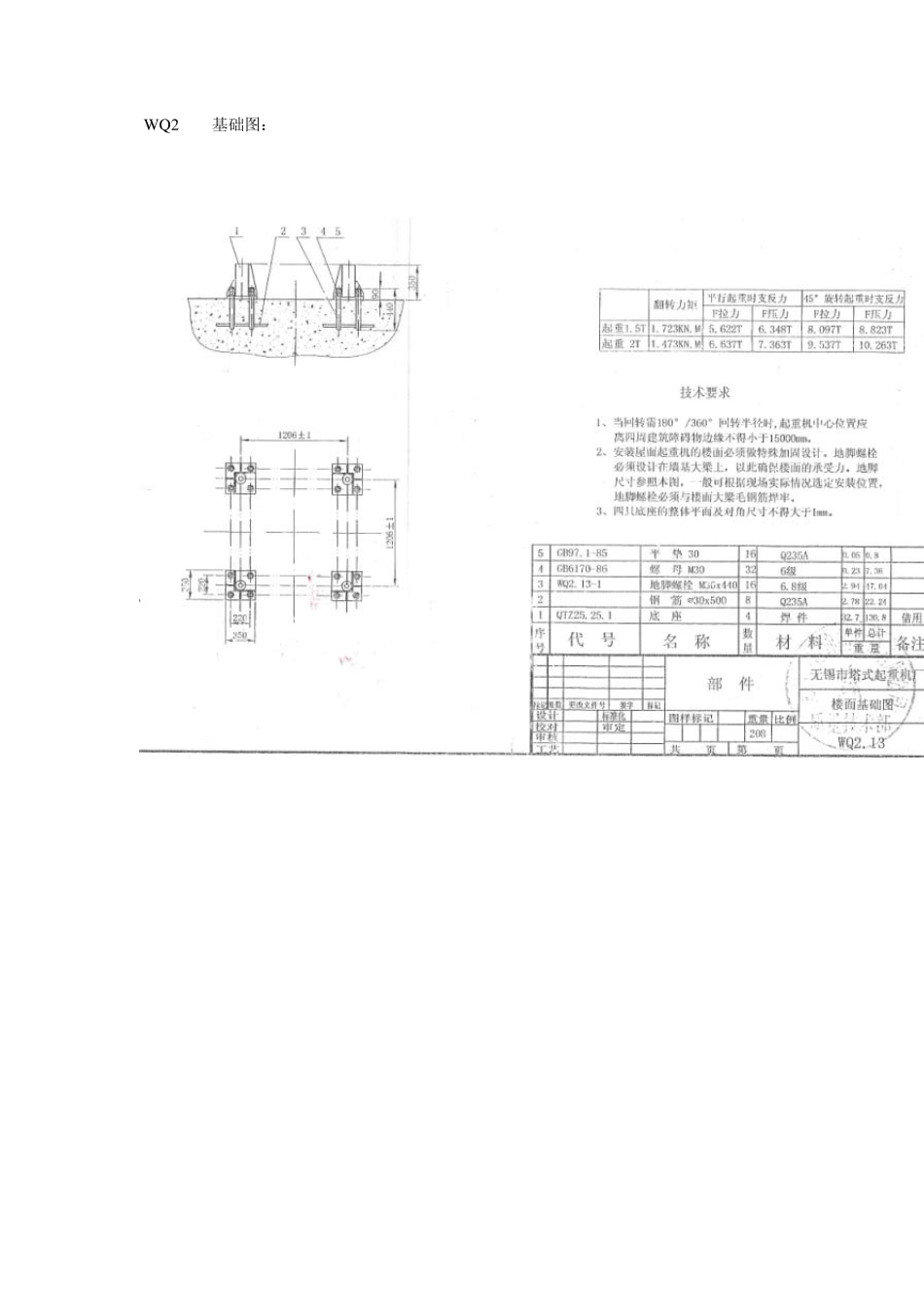 WQ2屋面吊_第1页