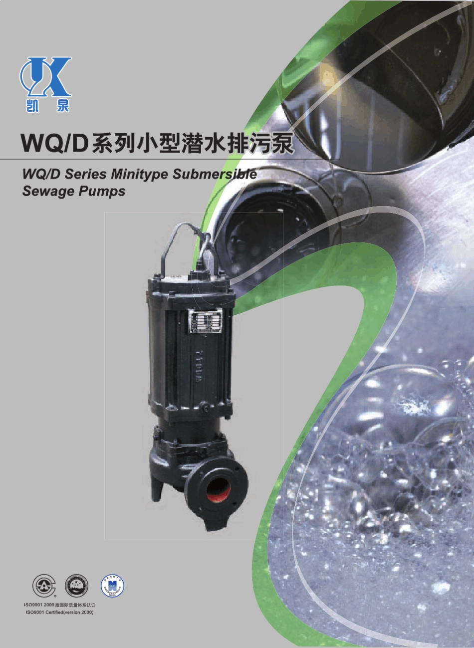 WQD小型潜水排污泵_第1页