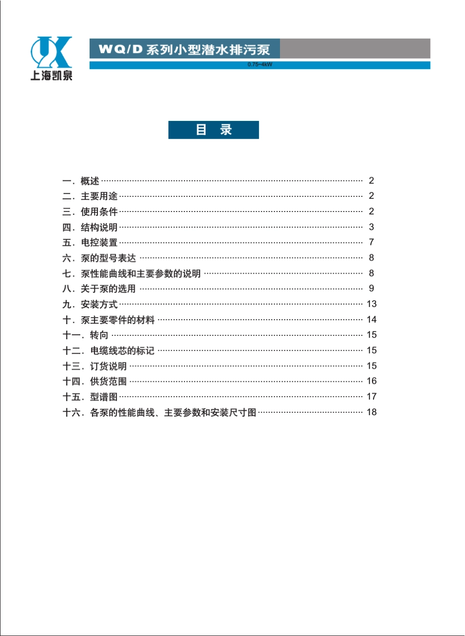 WQD小型潜水排污泵_第2页