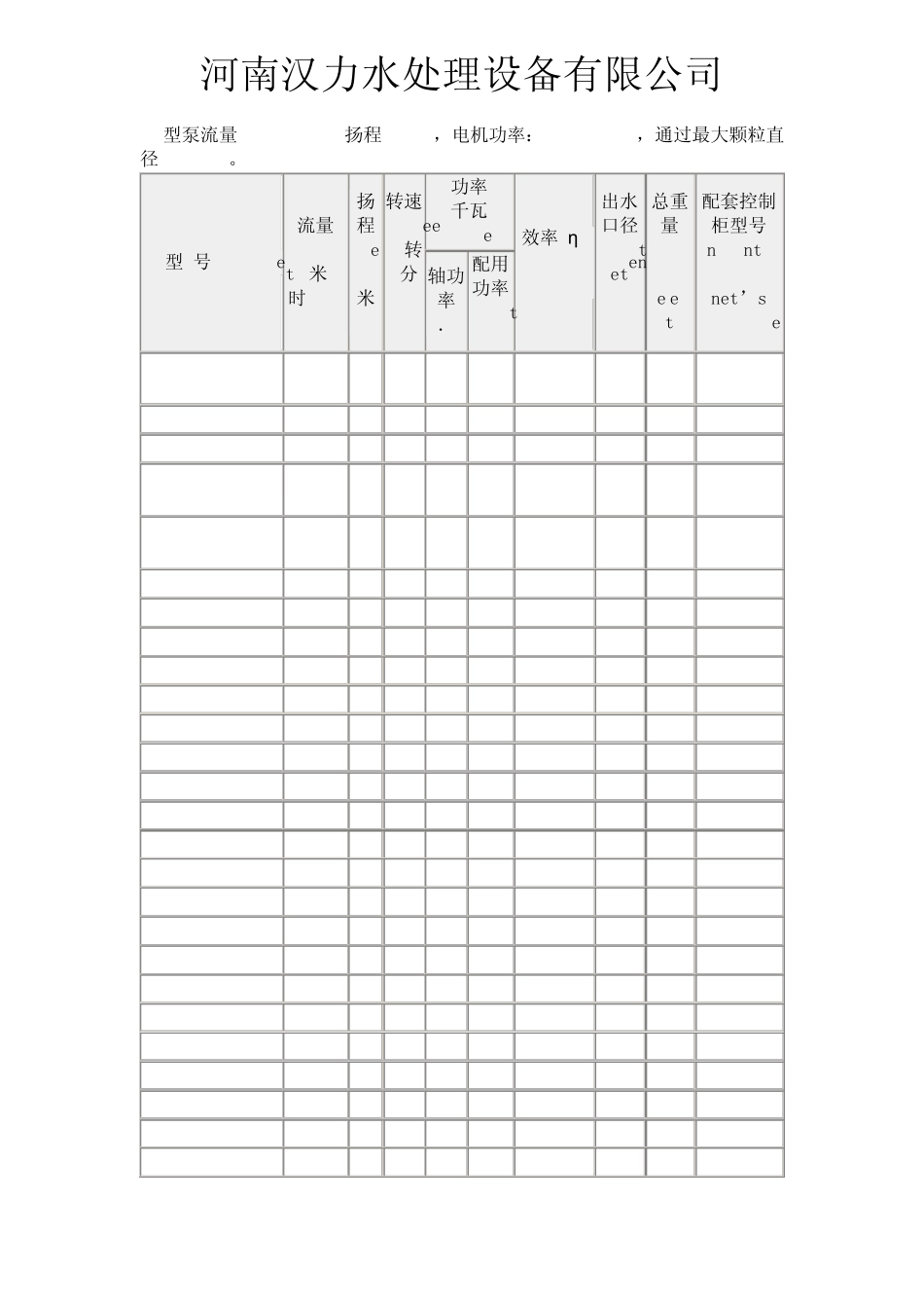 WQ型排污泵参数_第1页