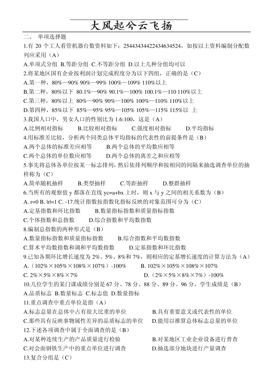 Wqzcfc统计学原理模拟试题及参考答案_第2页