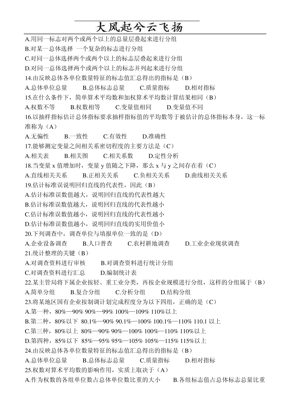 Wqzcfc统计学原理模拟试题及参考答案_第3页