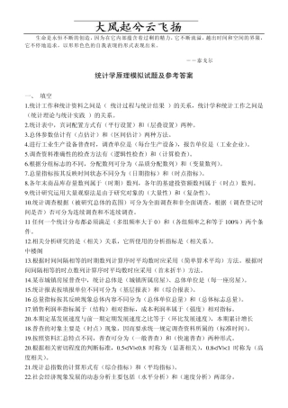 Wqzcfc统计学原理模拟试题及参考答案