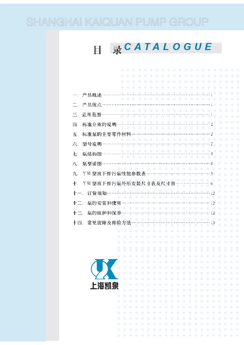 wq型潜水泵_第2页