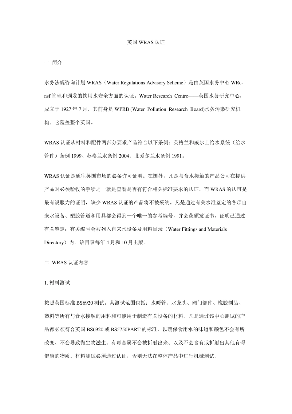 WRAS性能测试要求_第2页