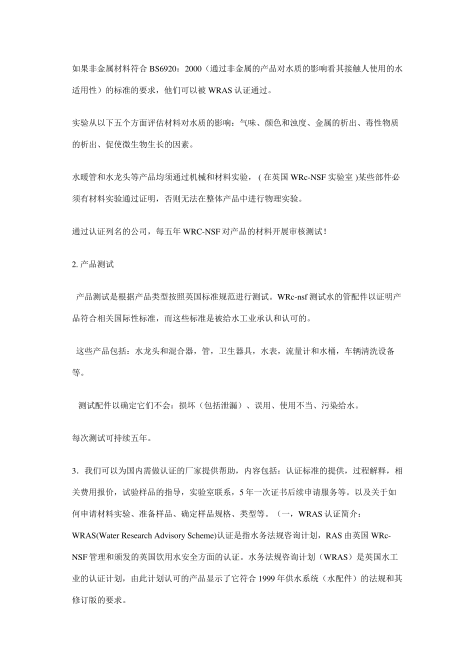 WRAS性能测试要求_第3页