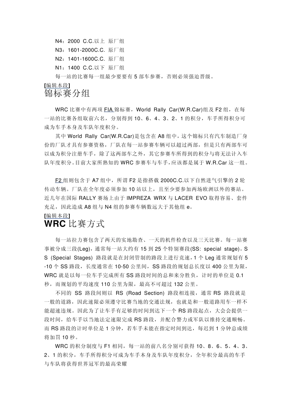 WRC(世界汽车拉力锦标赛)_第2页