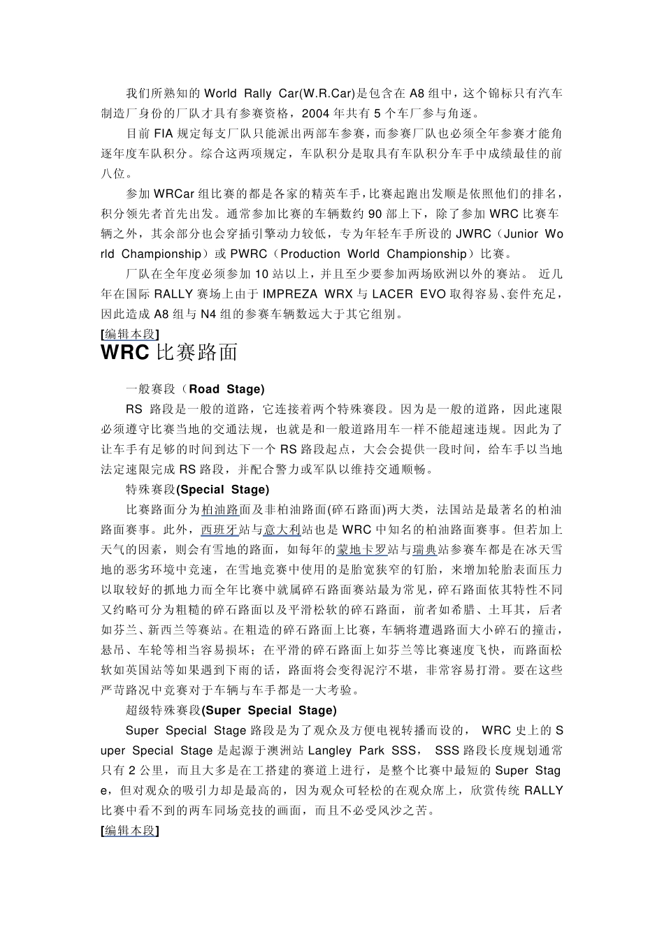 WRC(世界汽车拉力锦标赛)_第3页
