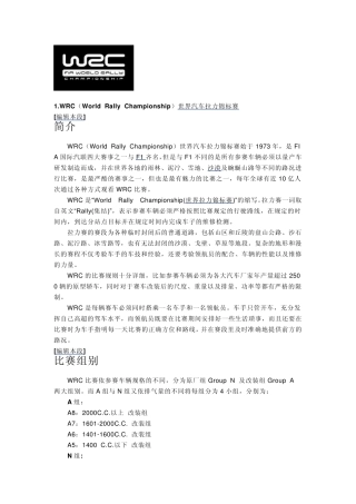 WRC(世界汽车拉力锦标赛)
