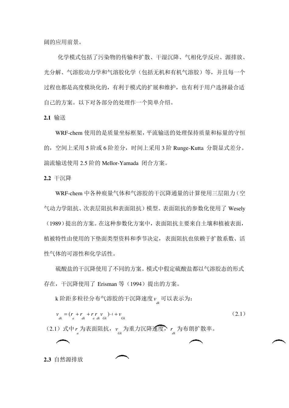 WRFChem模式介绍_第3页