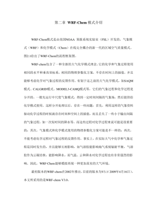 WRFChem模式介绍