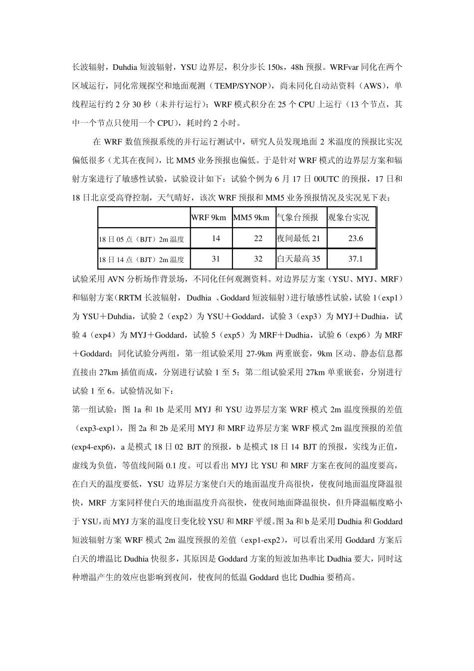 WRF模式及WRF三维变分同化系统在BMB应用报告_第2页