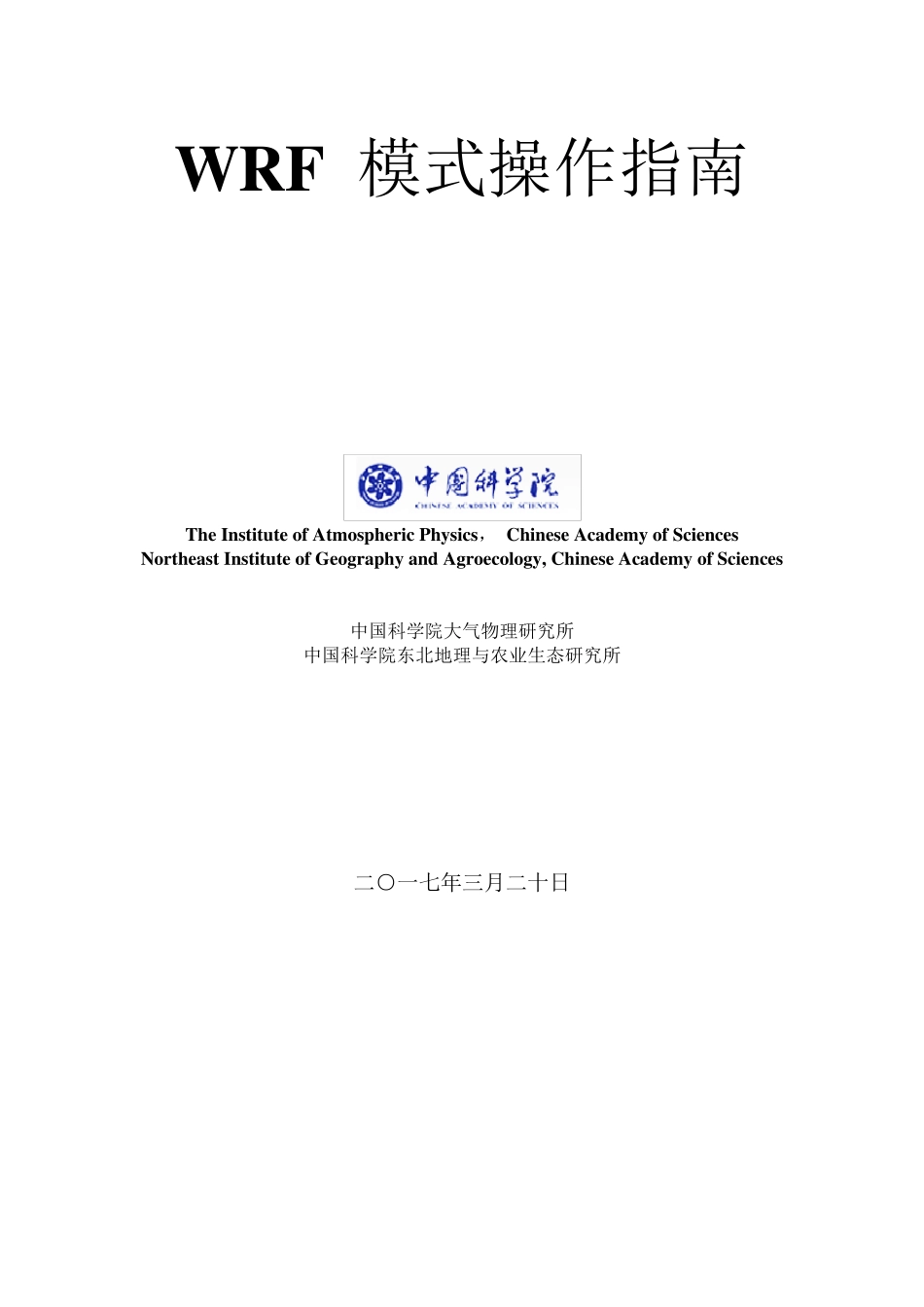 WRF模式简易操作中文指南_第1页