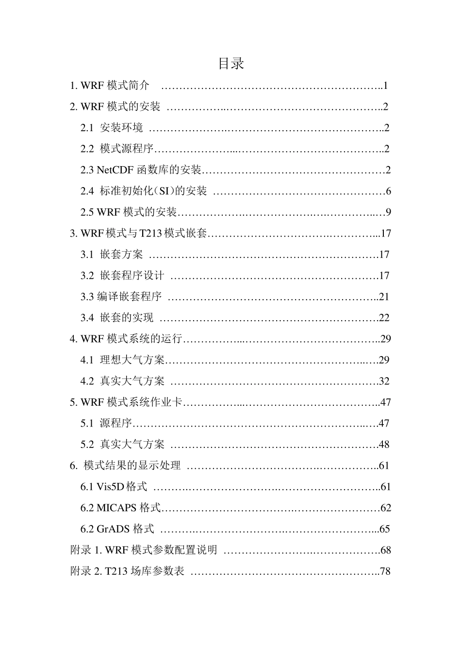 WRF模式简易操作中文指南_第2页