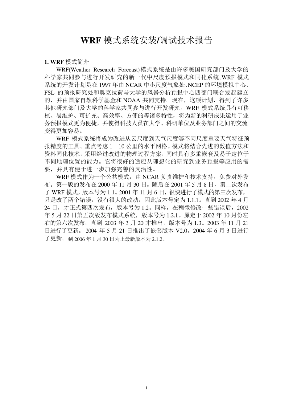 WRF模式简易操作中文指南_第3页