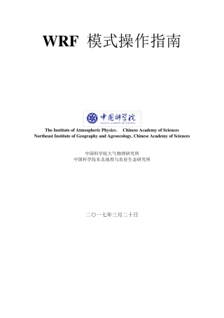 WRF模式简易操作中文指南