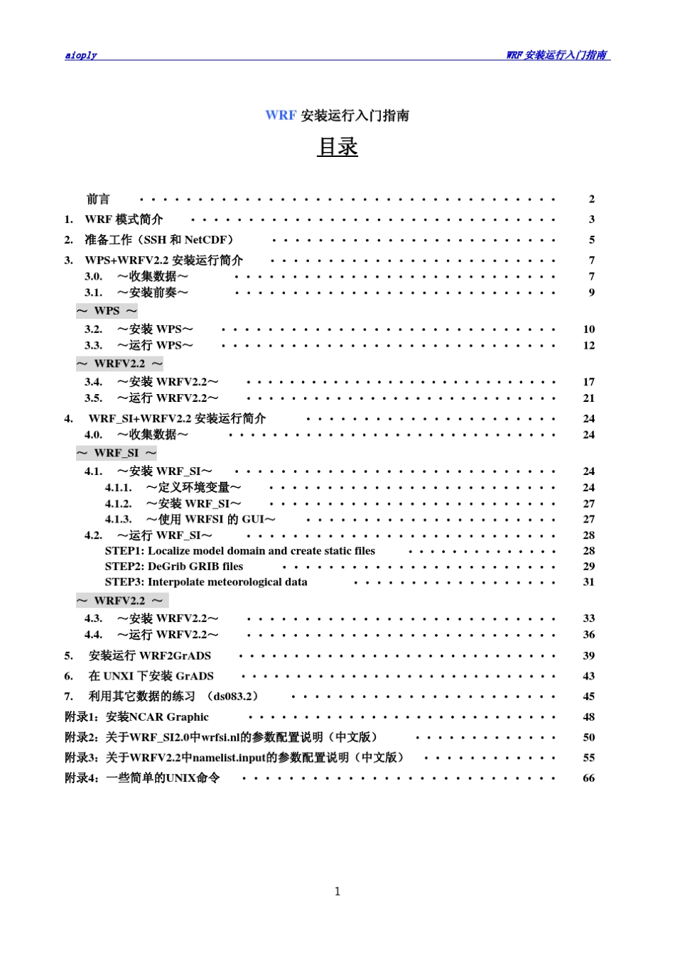 WRF安装运行入门指南_第2页