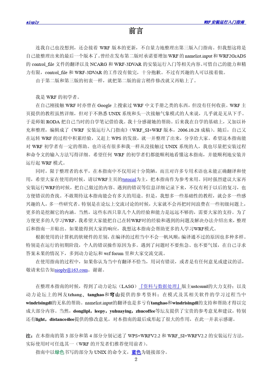 WRF安装运行入门指南_第3页