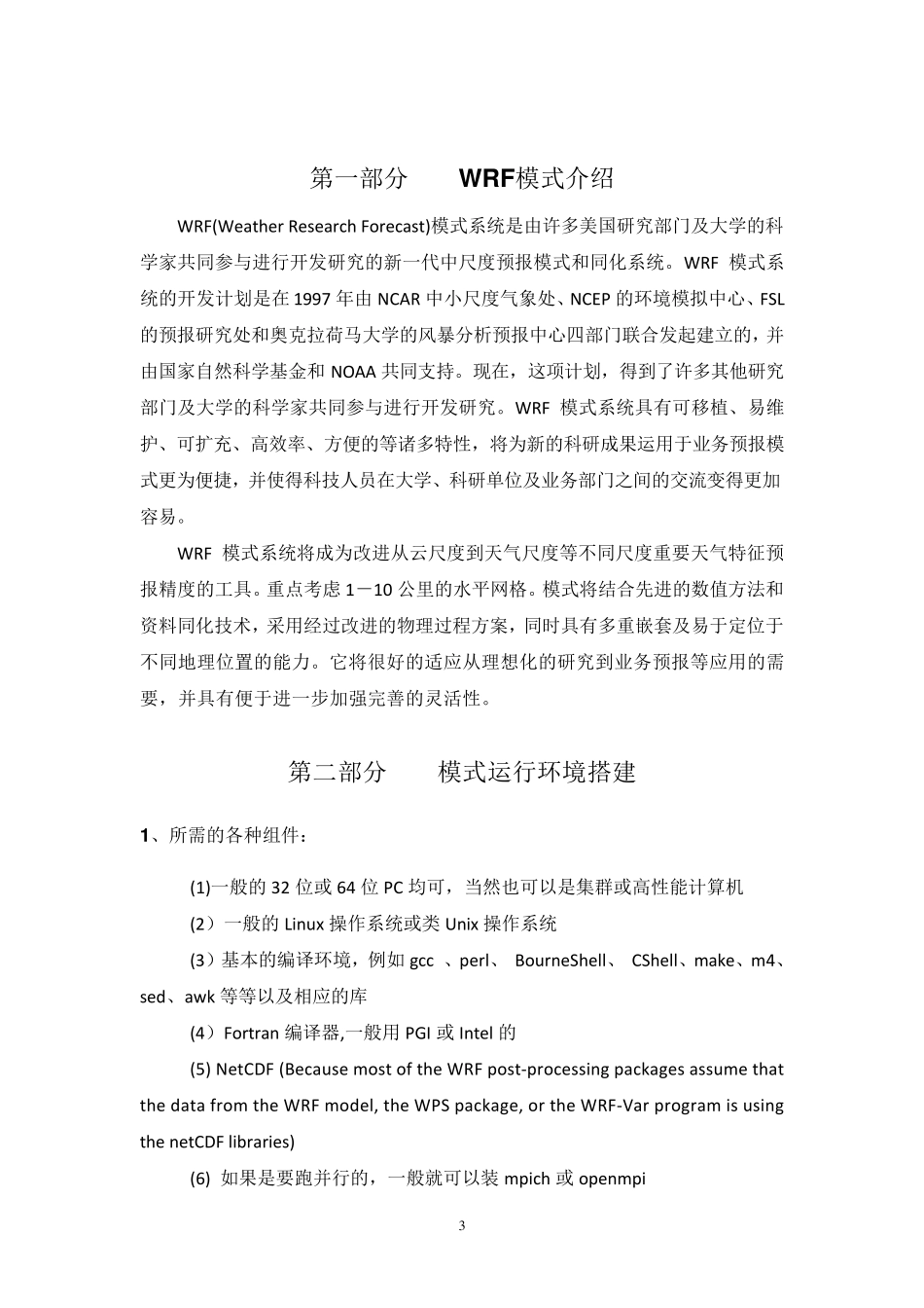 WRF模式运行手册_第3页