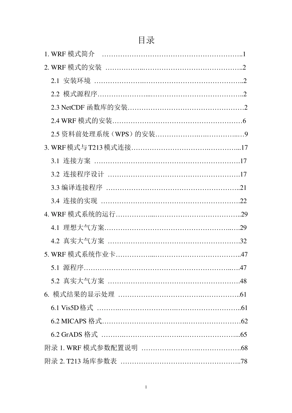 WRF模式运行指南_第2页