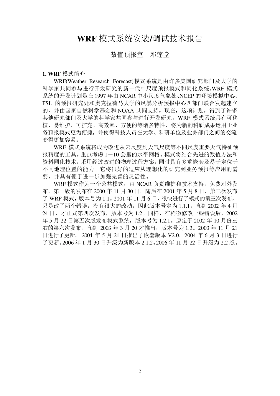 WRF模式运行指南_第3页