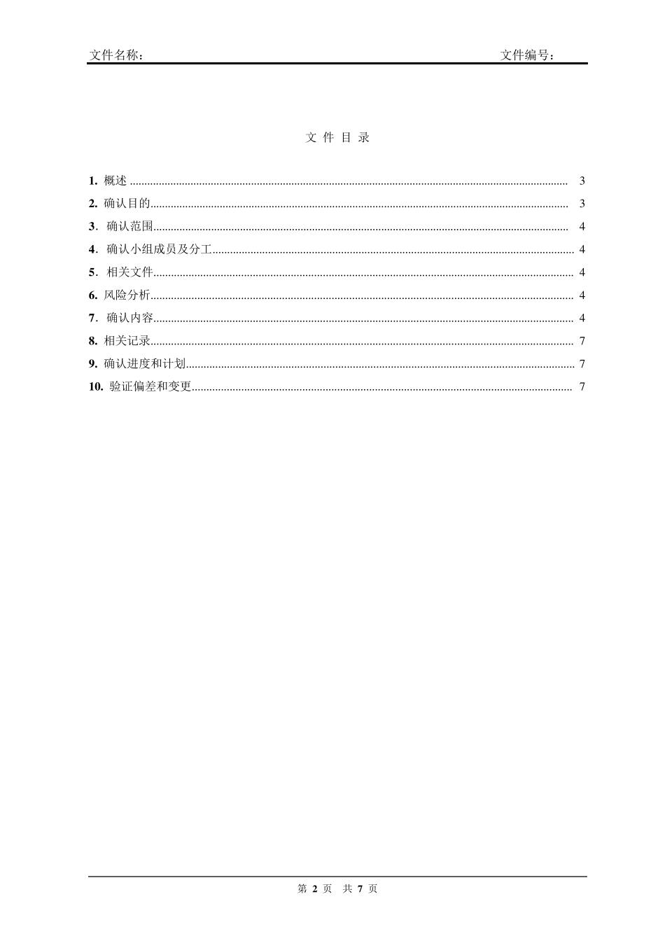 WRR熔点仪确认方案及确认报告_第2页