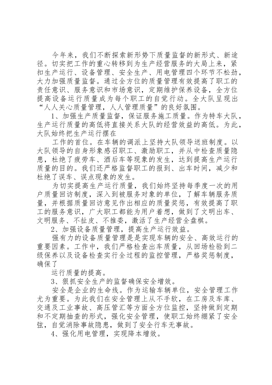 技术监督工作总结_第2页