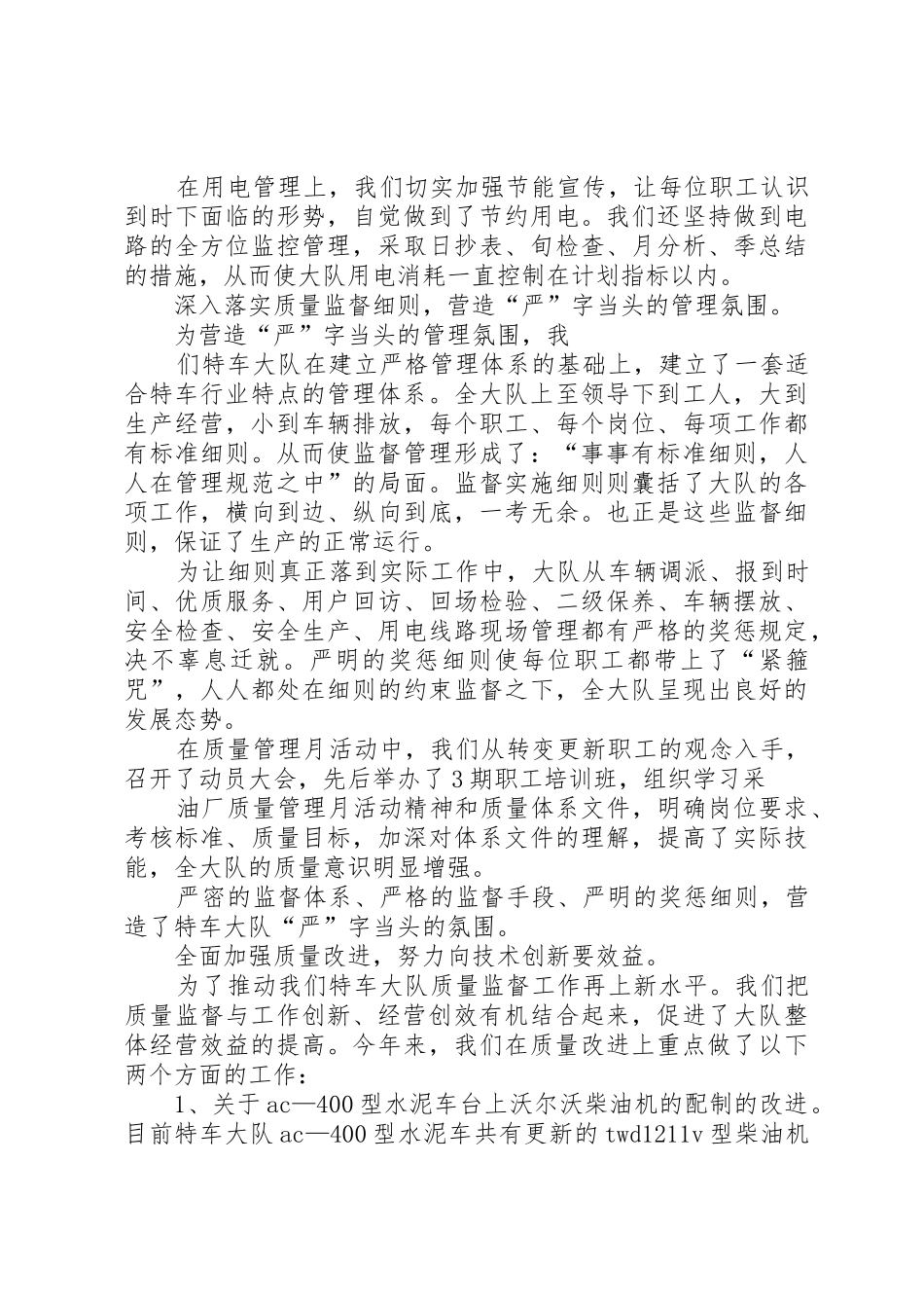 技术监督工作总结_第3页