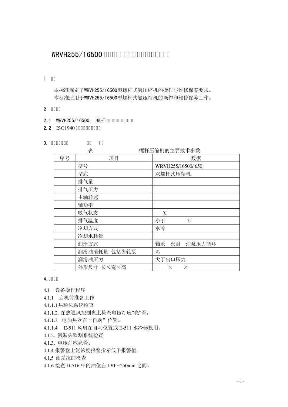 WRVH25516500螺杆压缩机操作与维修保养规程_第1页