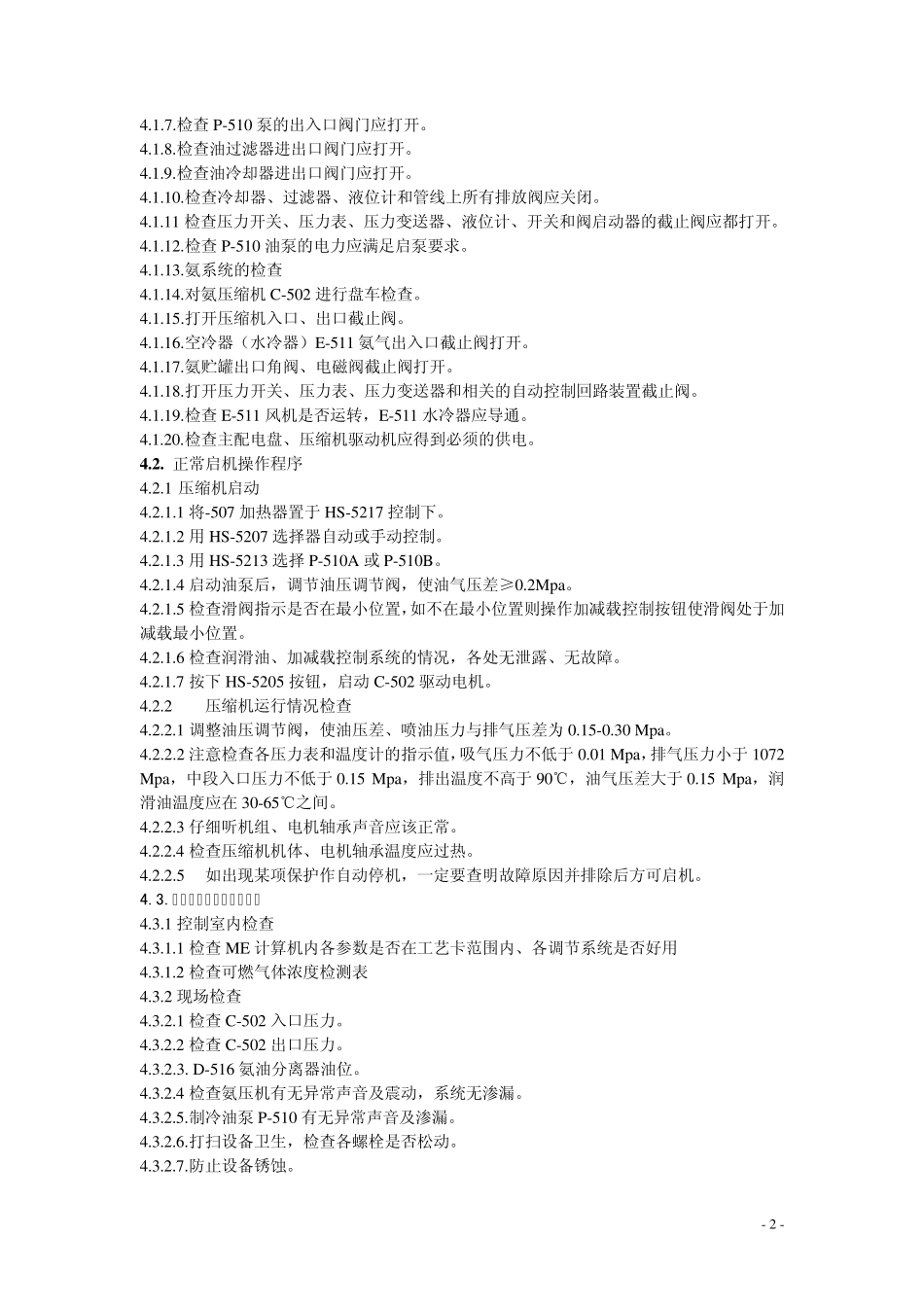 WRVH25516500螺杆压缩机操作与维修保养规程_第2页