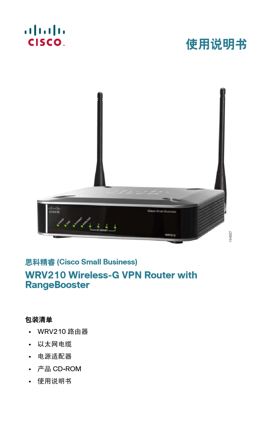 WRV210_QSG_Simplified_Chinese_第1页