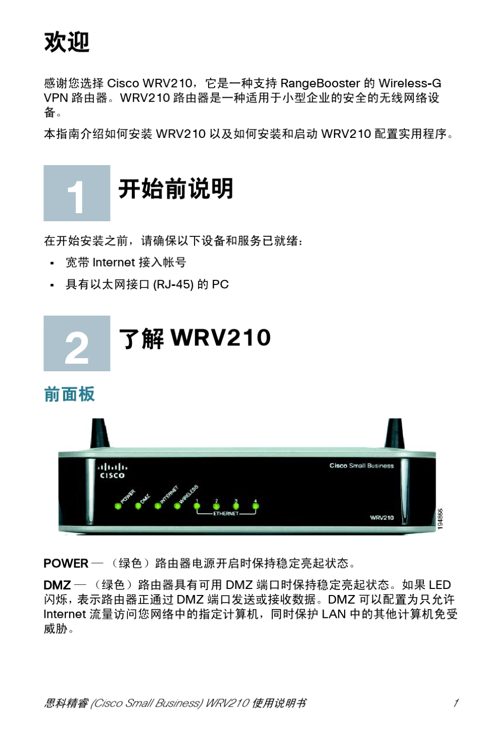 WRV210_QSG_Simplified_Chinese_第2页