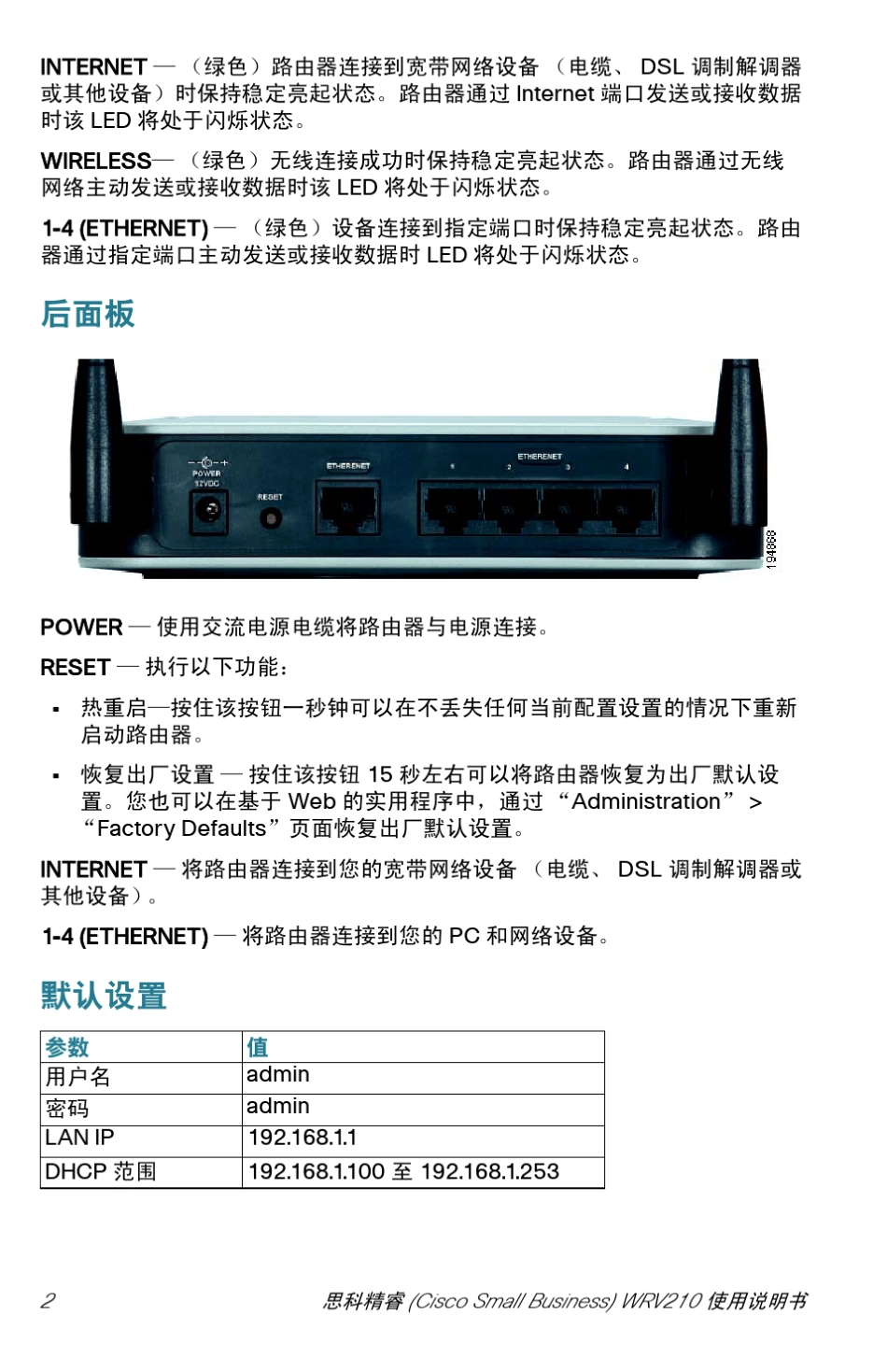 WRV210_QSG_Simplified_Chinese_第3页