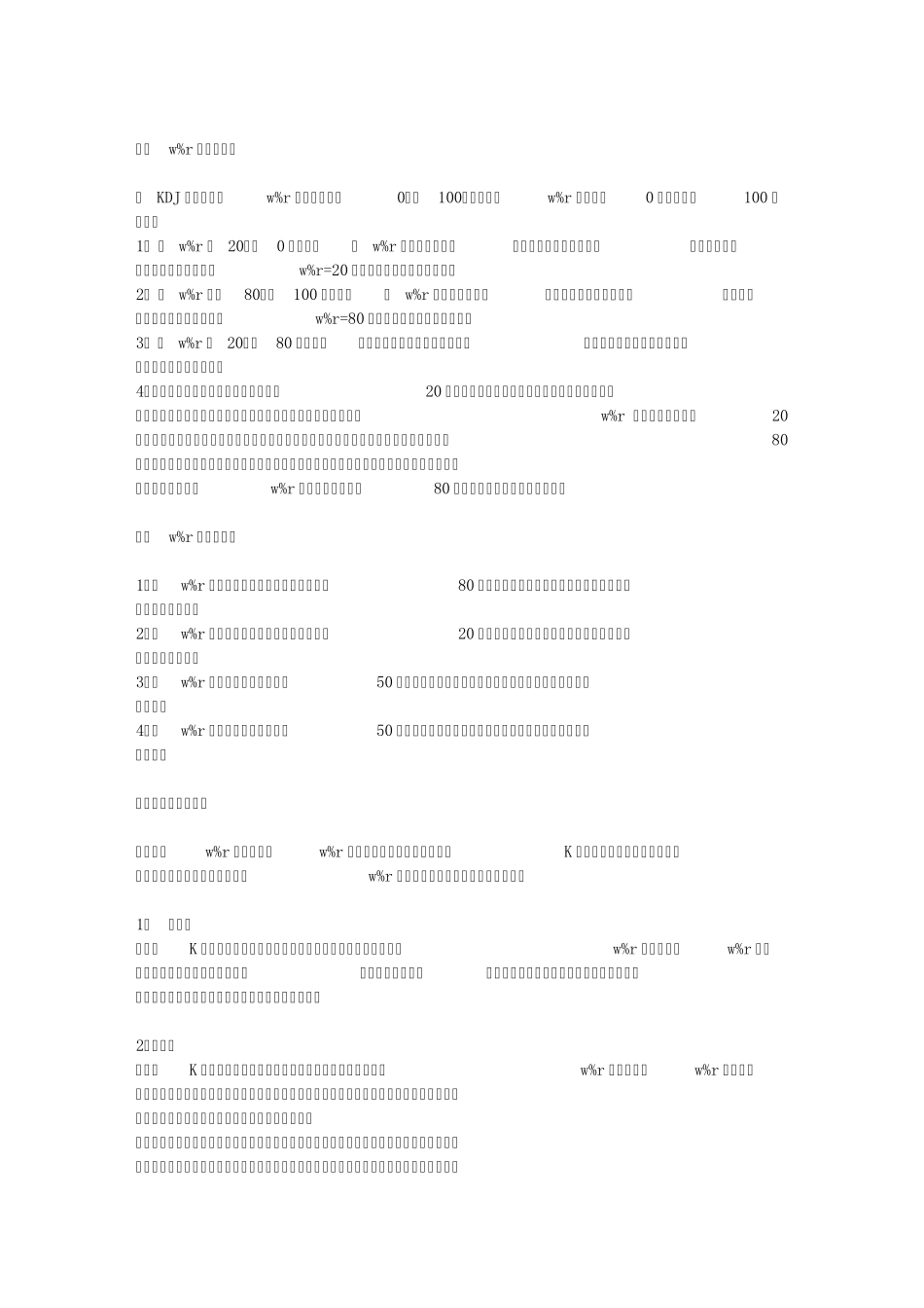 wr指标又叫威廉超买超卖指标_第2页