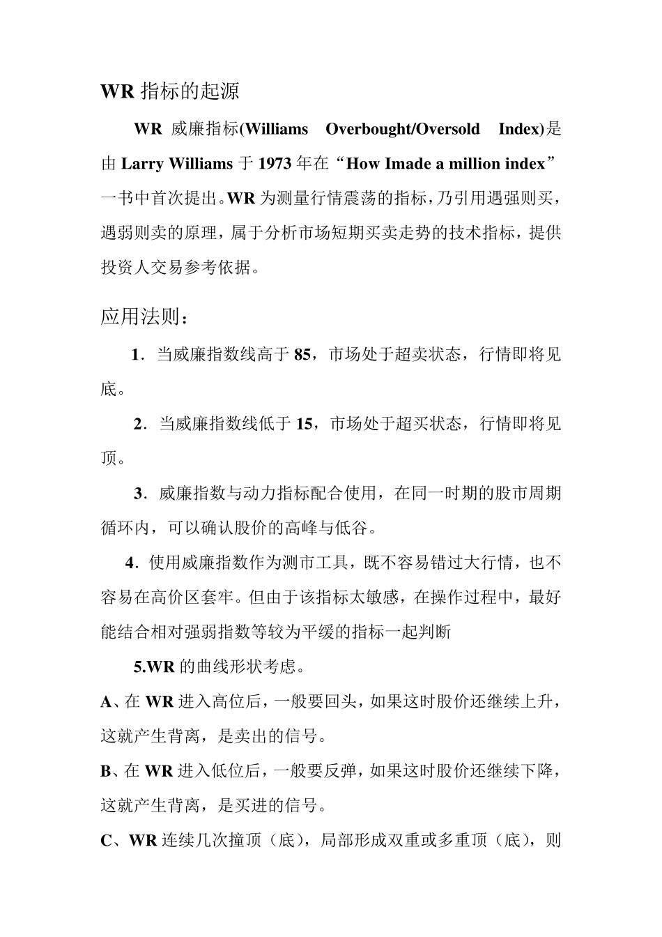 WR指标的天衣无缝_第1页