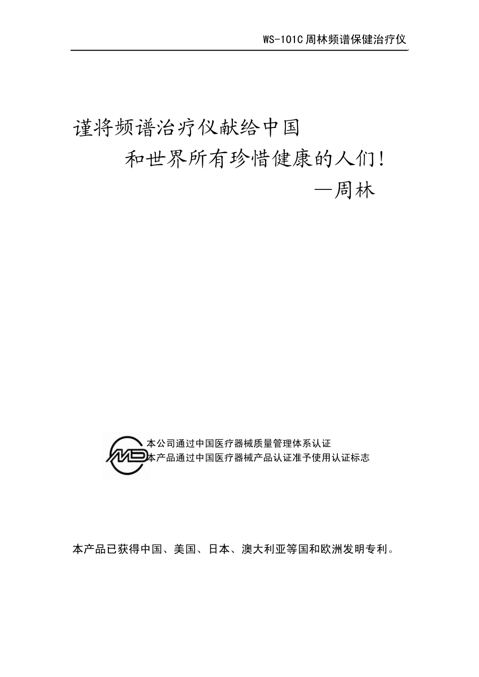 ws101c型周林频谱仪说明书_第1页