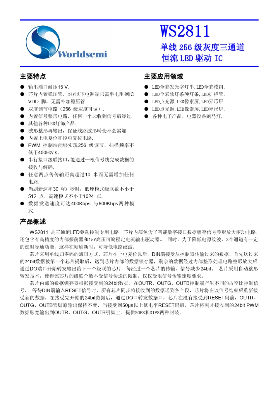 WS2811规格书_第1页