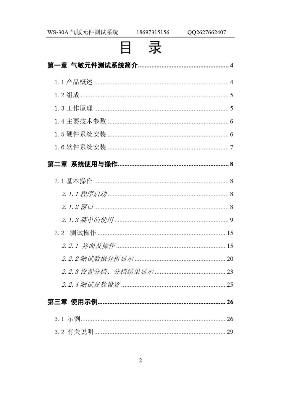 WS30A气敏元件测试系统说明书_第2页