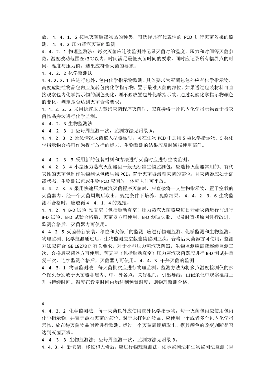 WS310.32009医院消毒供应中心第3部分：清洗消毒及灭菌技术操作规范_第3页