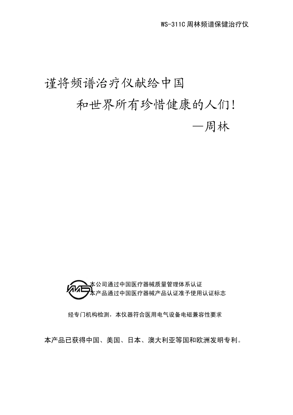 WS311C周林频谱仪说明书_第1页