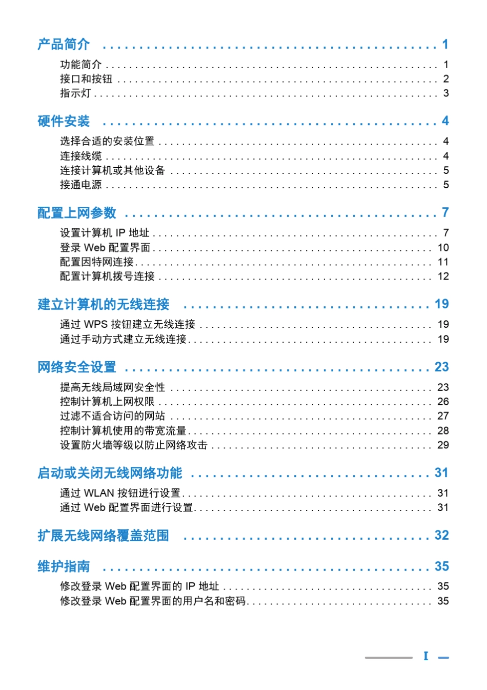 WS330_无线路由器_用户指南_01_中文_渠道_第2页