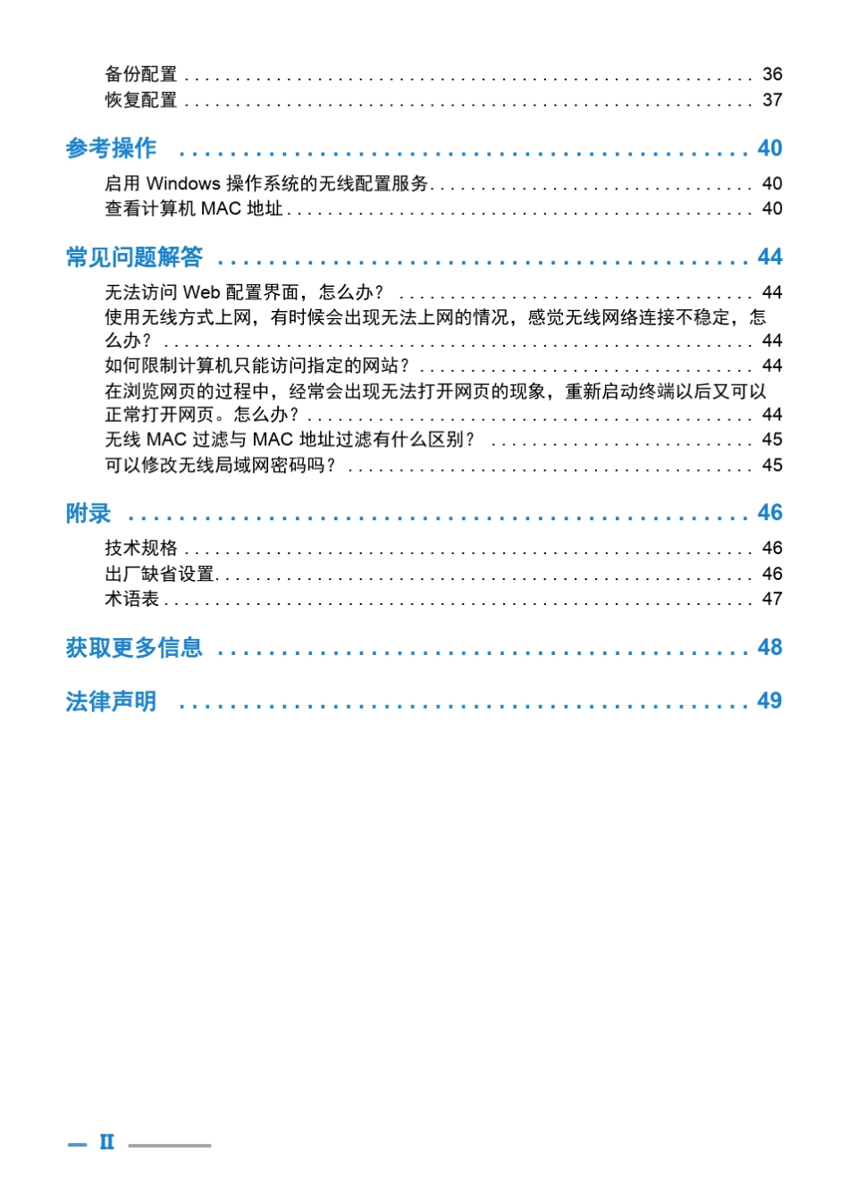 WS330_无线路由器_用户指南_01_中文_渠道_第3页