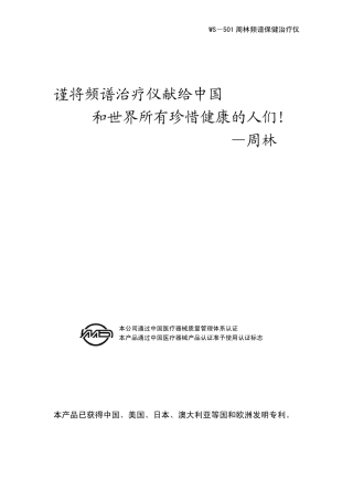 WS501周林频谱仪使用说明书