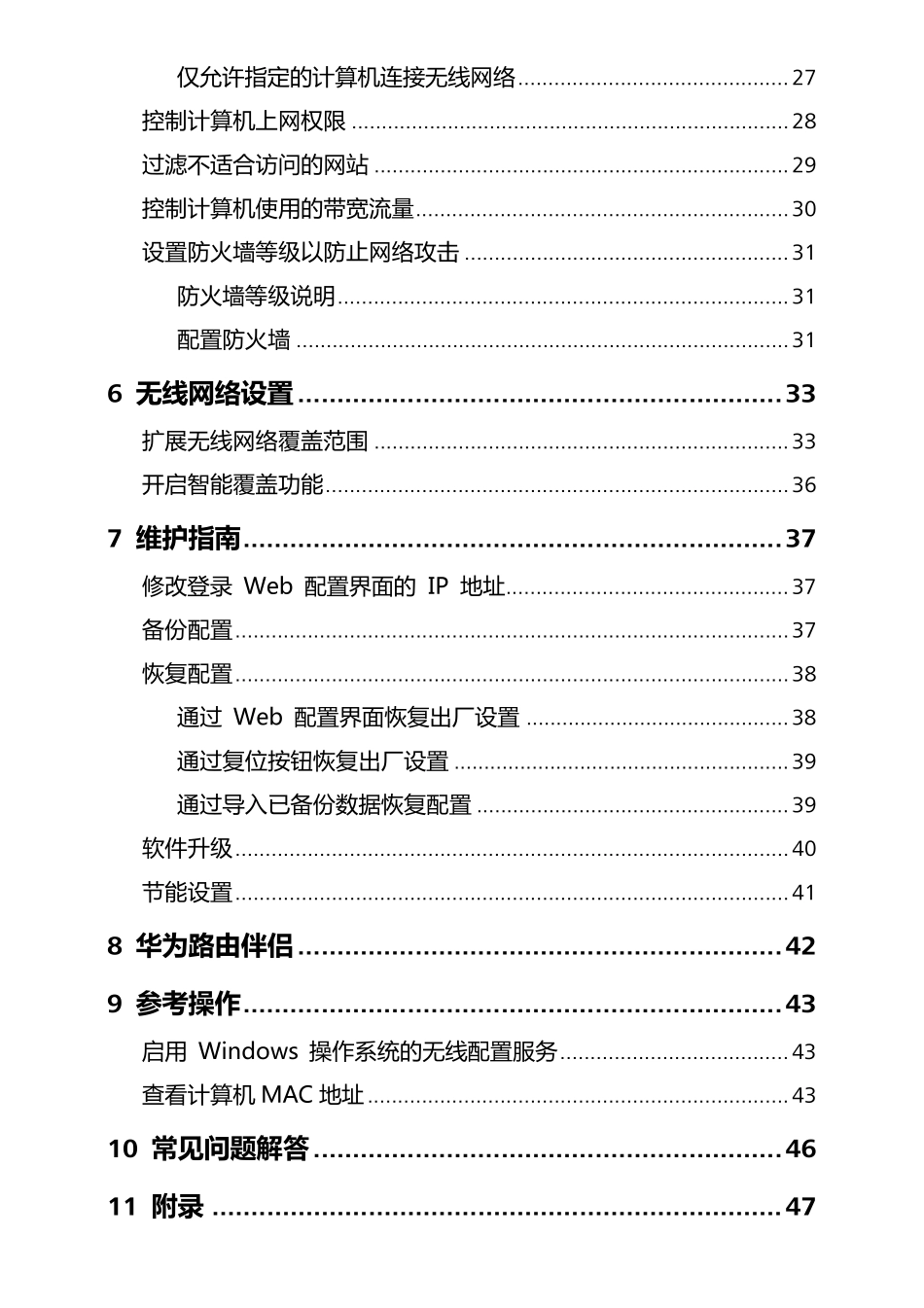 WS550450Mbps无线路由器_用户指南_01_中文_第3页
