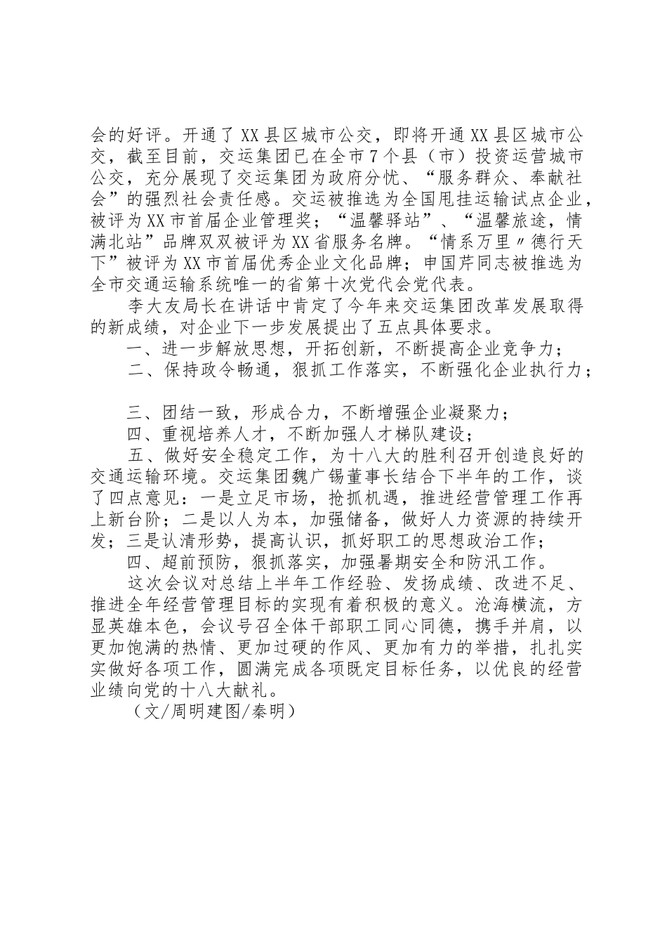 济宁交运集团召开下半年经营管理目标推进会_第2页