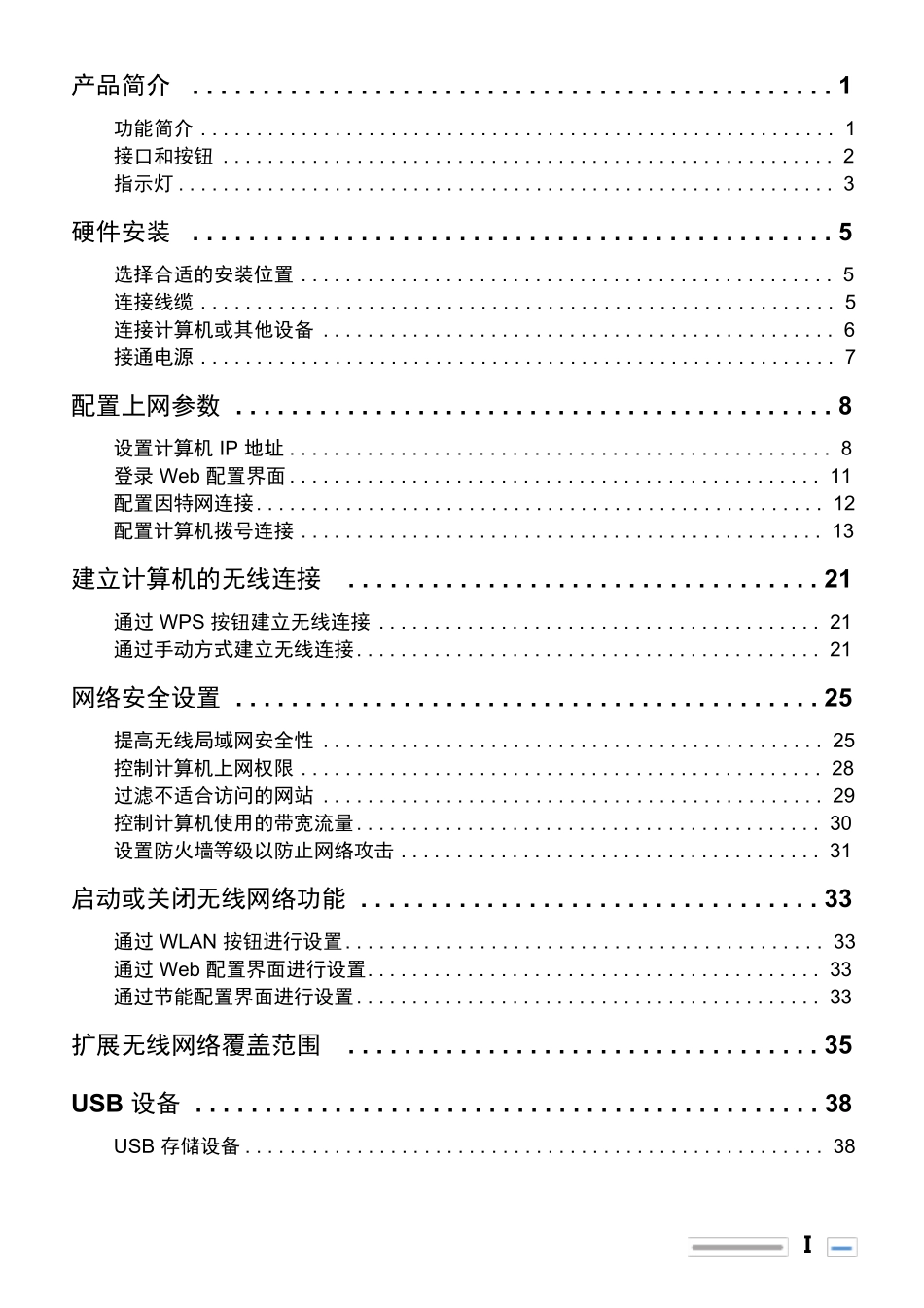 WS880双频无线路由器_用户指南_01_中文_渠道_第2页