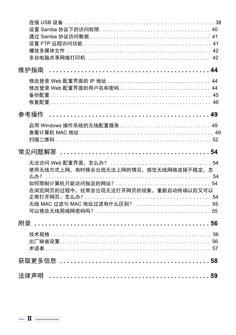 WS880双频无线路由器_用户指南_01_中文_渠道_第3页